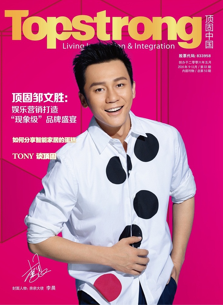 总第50期《顶固中国》