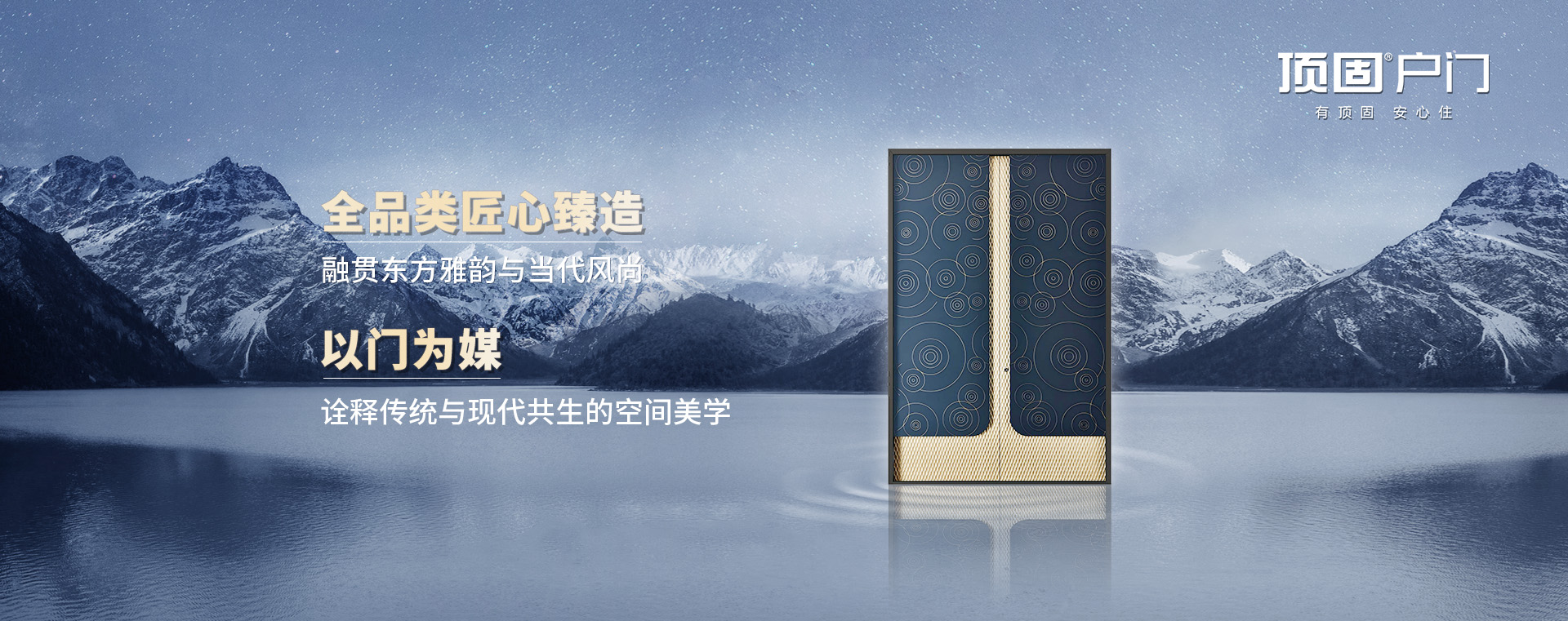 顶固户门